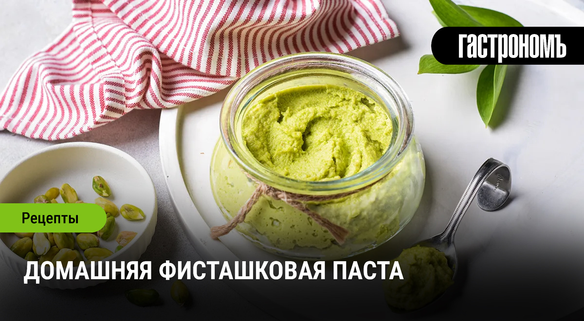 Вкусная фисташковая паста: универсальный ингредиент для кулинарных шедевров