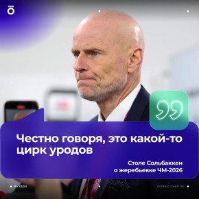 Не все остались довольны жеребьевкой ЧМ: мнения тренеров