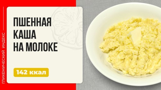 Нежная пшенная каша: как приготовить идеальный завтрак в мультиварке