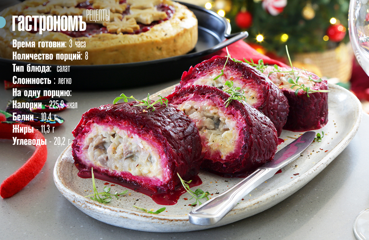 Селедка под шубой в новых красках: рулет с запеченными овощами