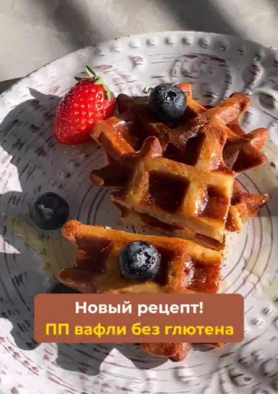 Подхватите заряд бодрости: полезные вафли на завтрак для всей семьи