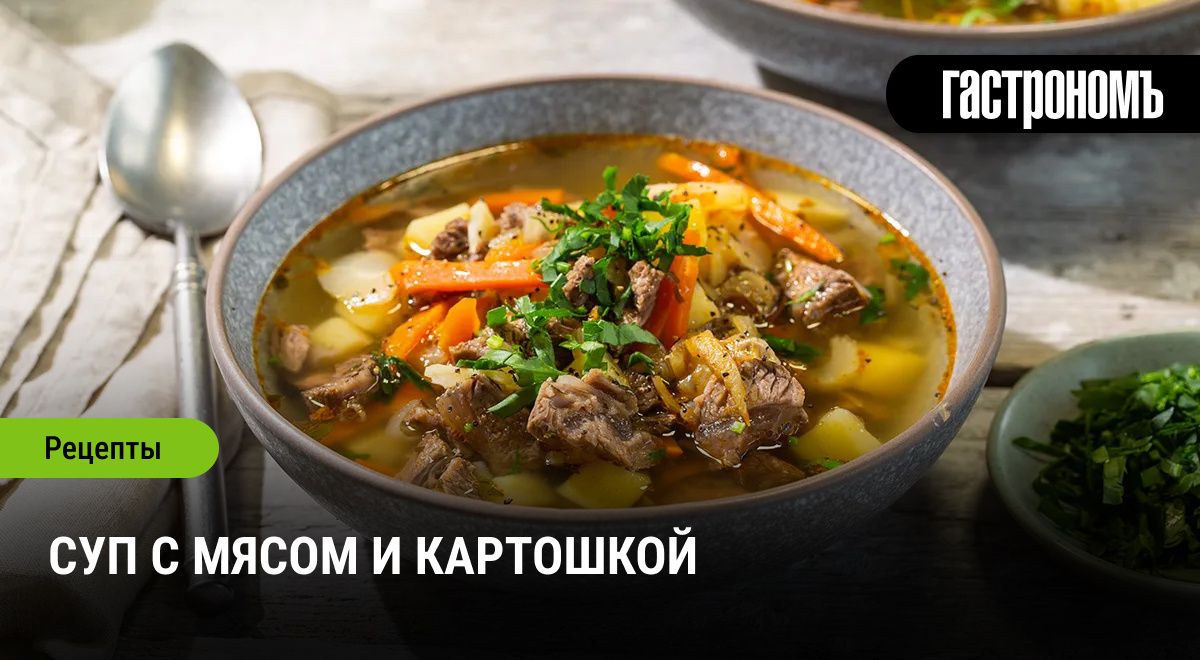 Как сварить идеальный суп с мясом и картошкой: секреты вкусного бульона