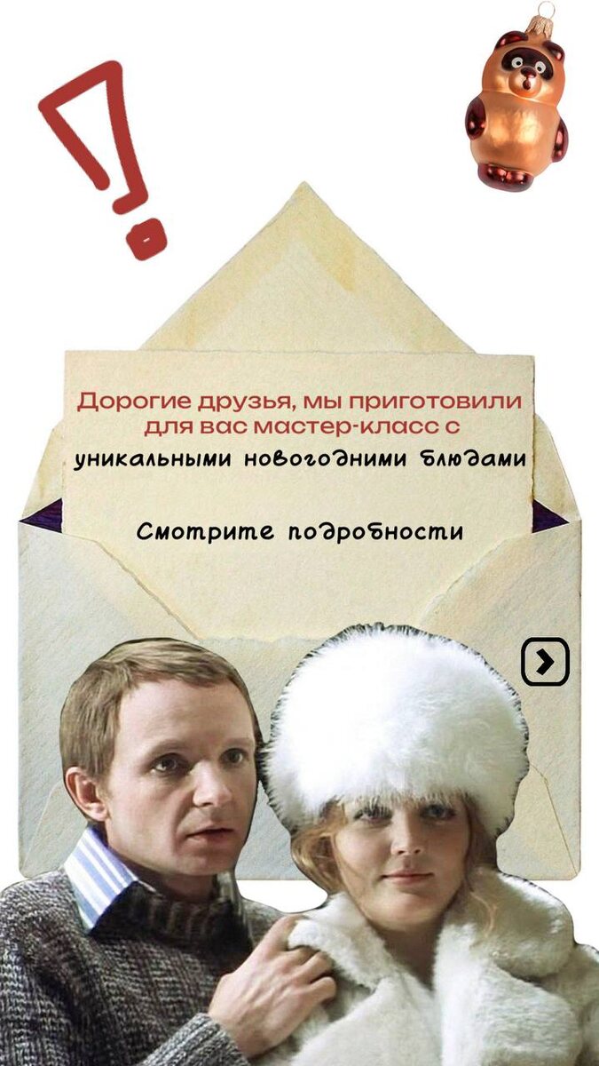 Погружение в новогодние вкусы: мастер-класс «Советская классика»