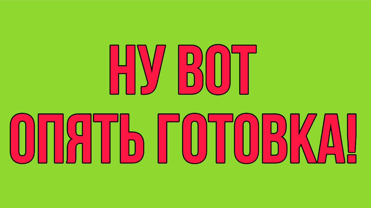 Когда готовка становится шоу