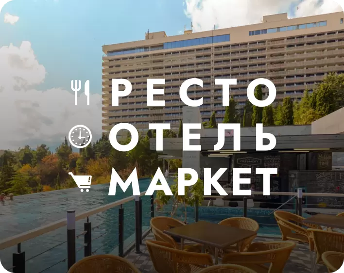 Весна 2026: ключевые события для ресторанного и гостиничного бизнеса