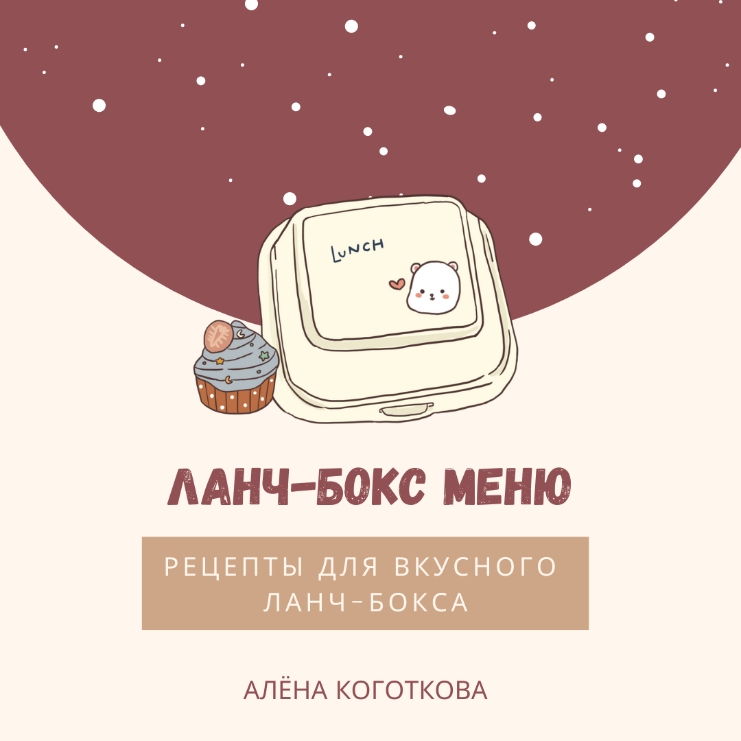 Как собрать идеальный ланчбокс для школьника