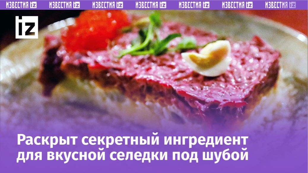 Сельдь под шубой как тихий уют праздничного стола