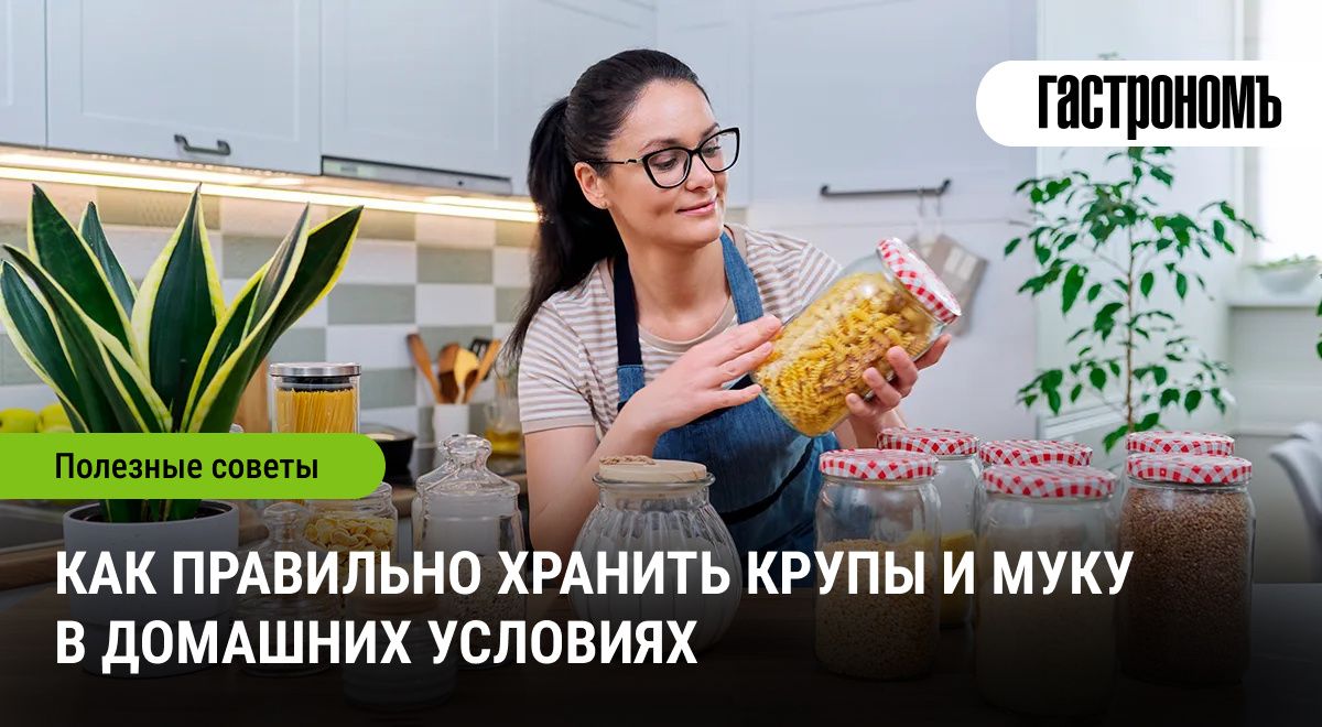 Как правильно хранить крупы и муку, чтобы они не испортились
