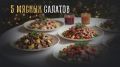 Пять мясных салатов для новогоднего стола 2026